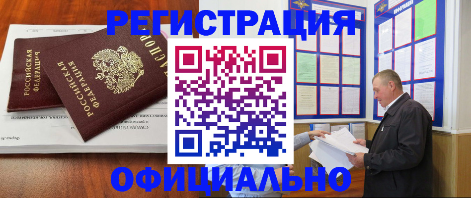 прописка штамп в Мончегорске