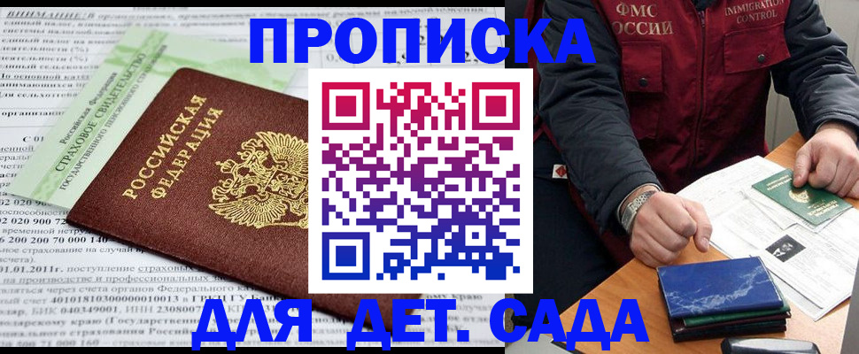 регистрация для дет. сада в Мончегорске