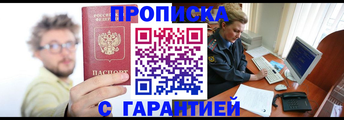 прописка для военкомата в Мончегорске